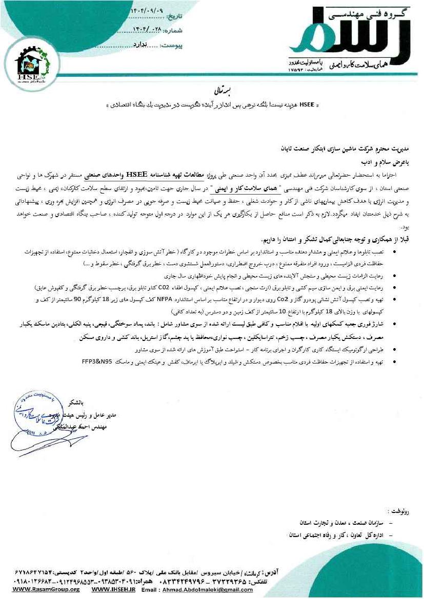 شرکت ماشین سازی ابتکار صنعت تابان